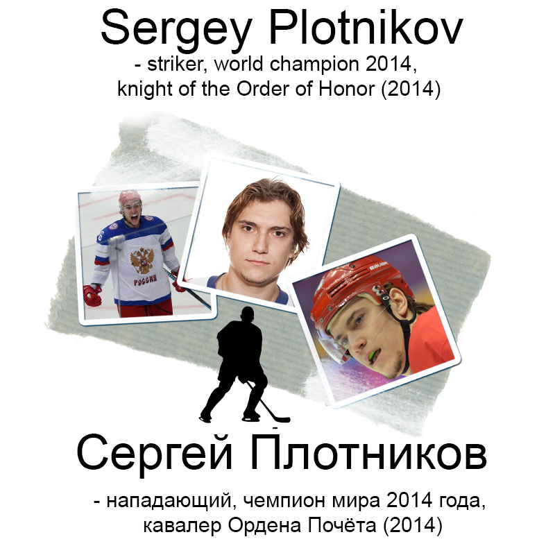 Английский что делают в хоккее